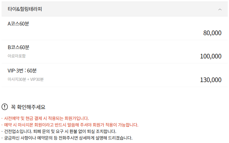광양마사지 휴테라피 코스 안내