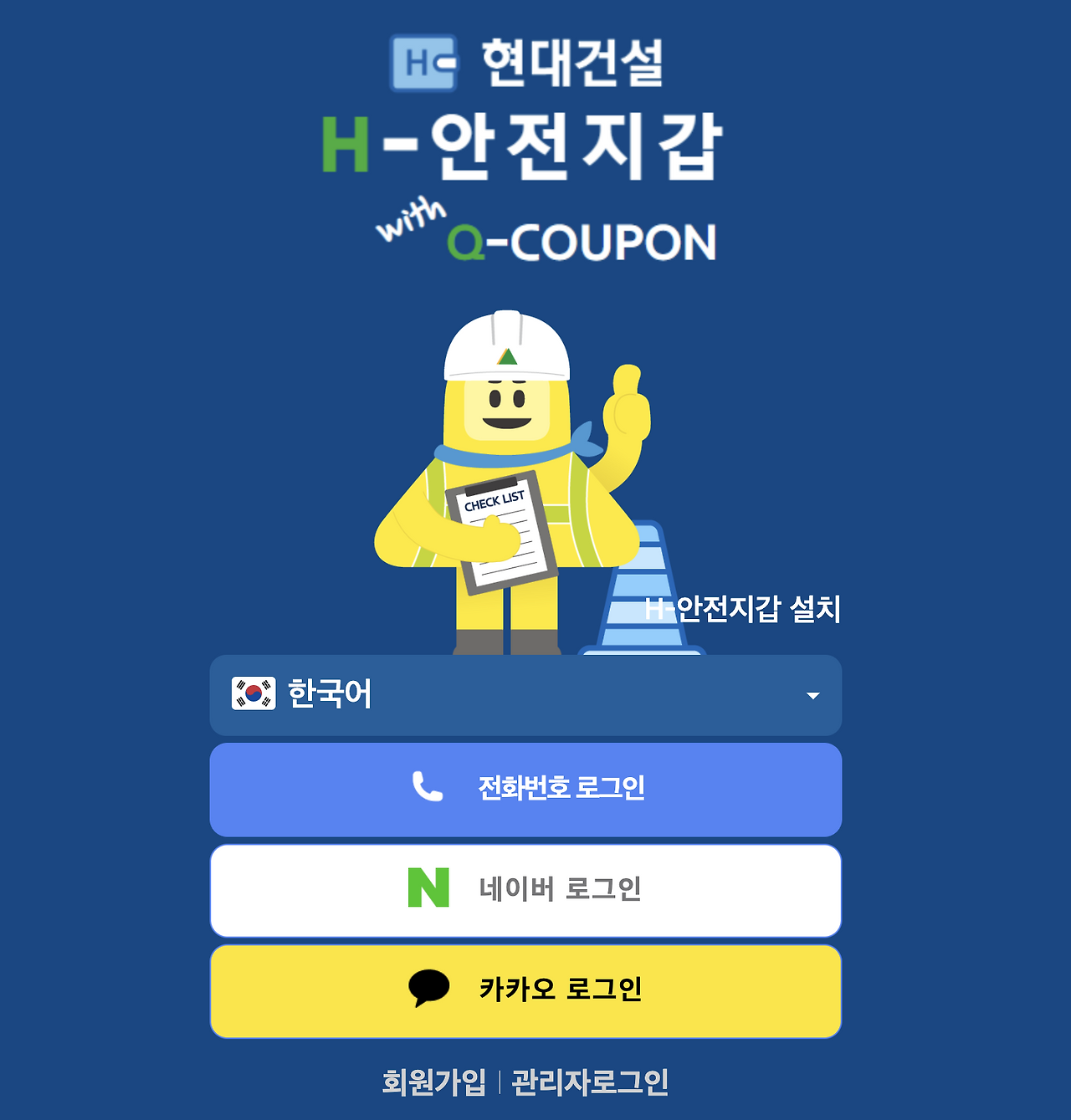 현대안전지갑 앱 설치방법 총정리|H-안전지갑 가입·사용법·포인트까지 한눈에 관련 사진