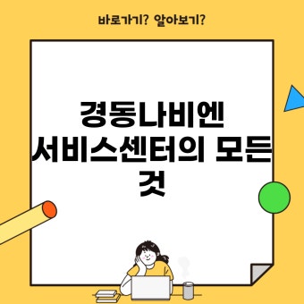 경동나비엔 as센터 바로가기