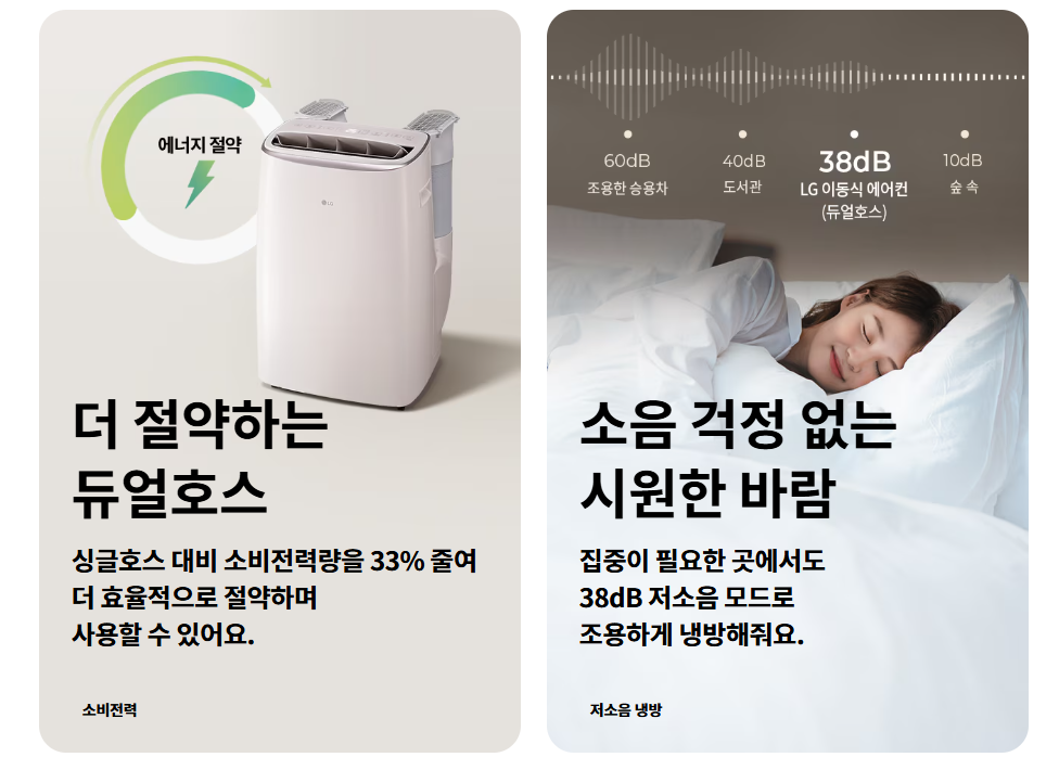 LG 휘센 이동식 에어컨 듀얼호스 8평형 1등급 추천