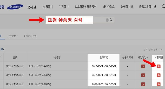 보험 약관 찾아서 다운로드하기