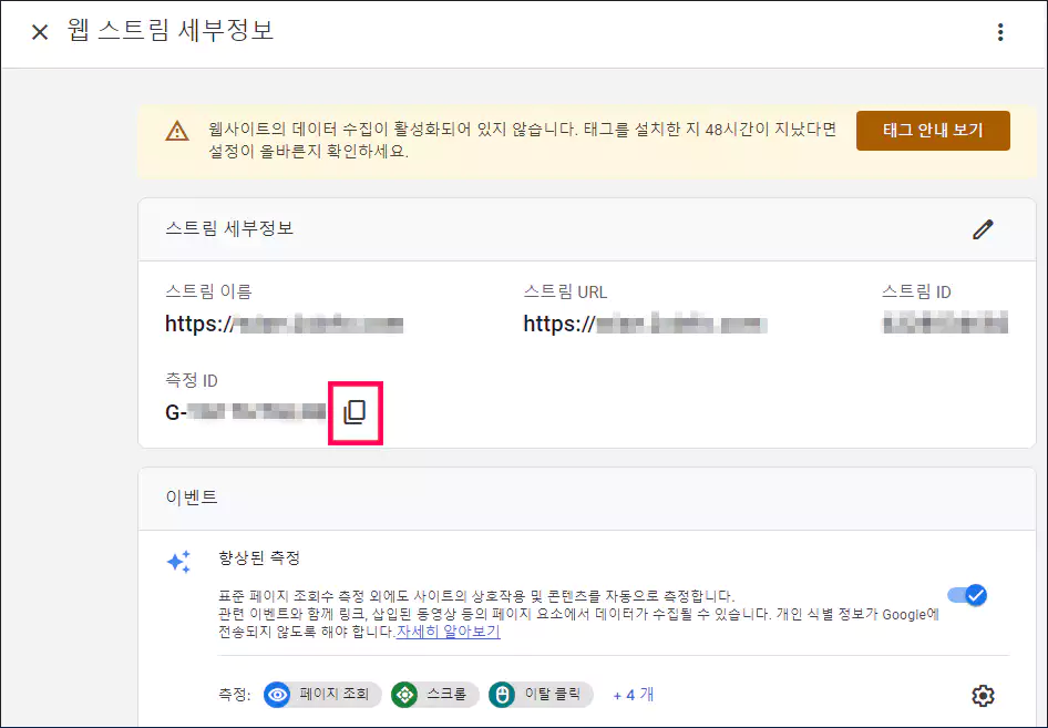 구글 애널리틱스 티스토리 블로그 연결방법
