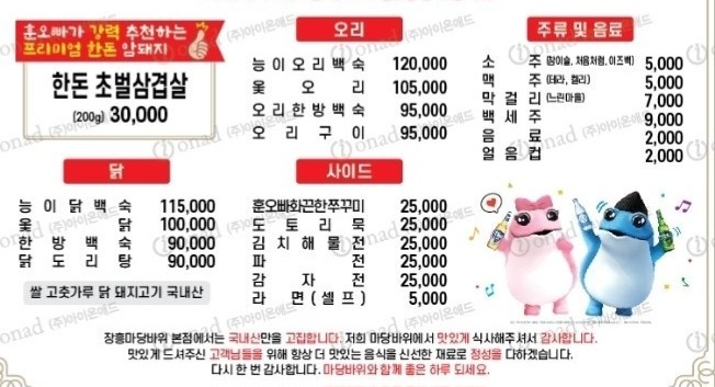 생생정보 양주 삼겹살