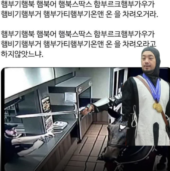 햄부기햄북 짤 햄북어 원본 가사 유래