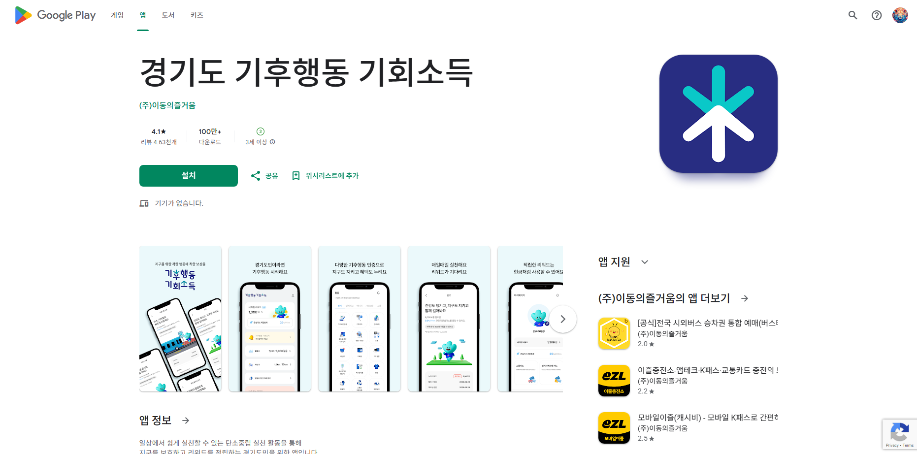 경기도 기후행동 기회소득 앱 사용법 및 혜택