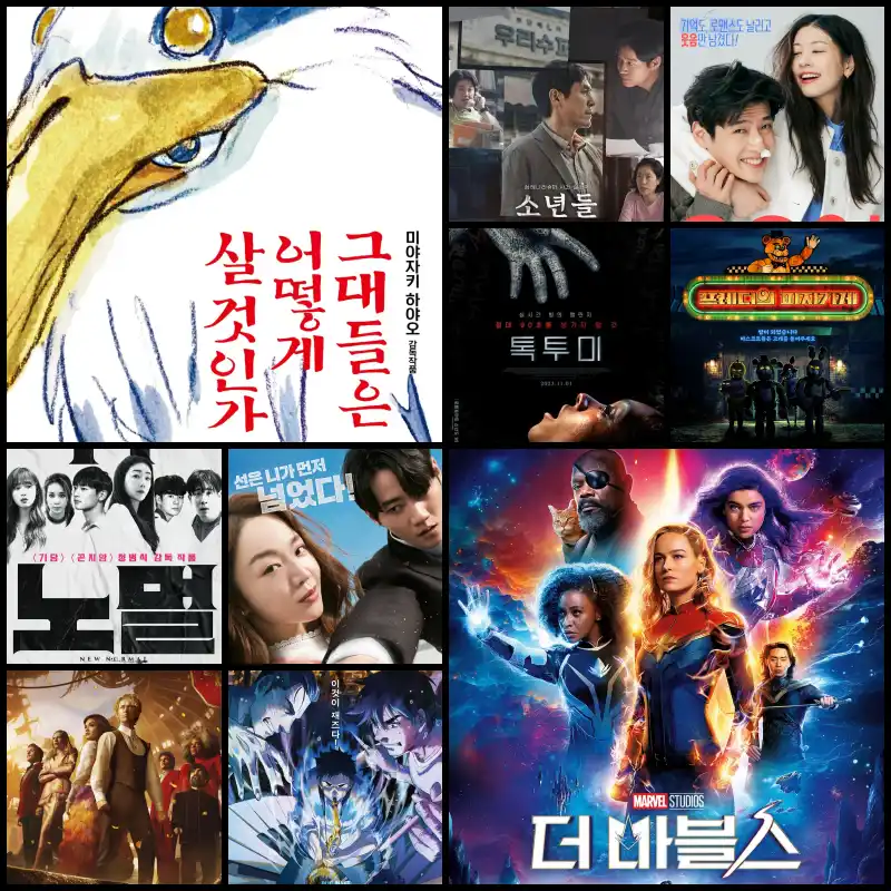 2023년 11월 박스오피스 월별 개봉 영화 순위 썸네일