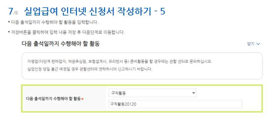 실업급여 인터넷 신청서 작성5