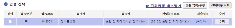 업종 선택