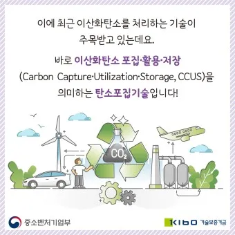 CCUS 대장주 관련주 TOP5_7