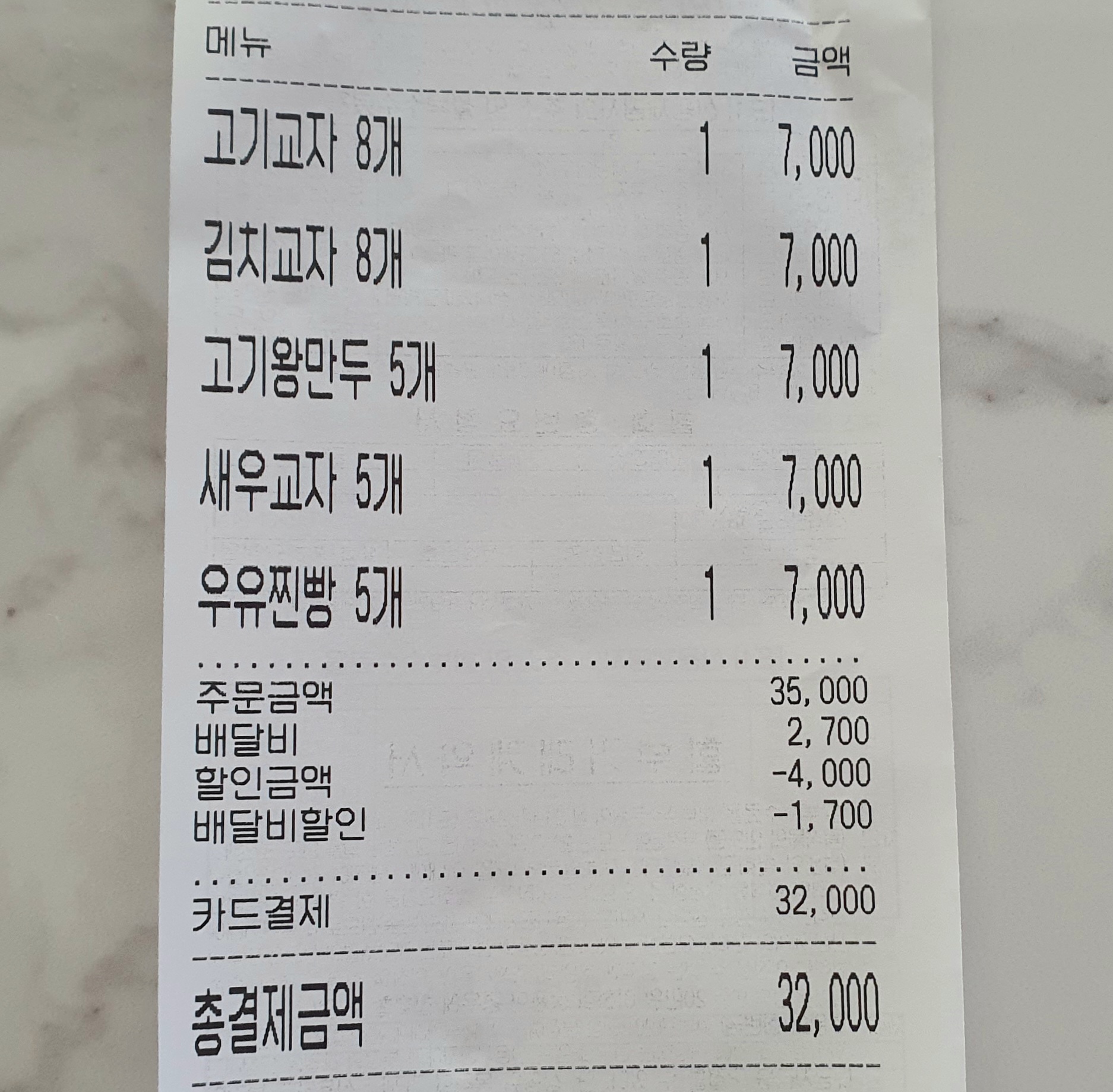 영수증입니다.
