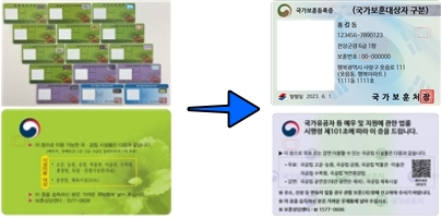 국가유공자-신분증-변경-디자인