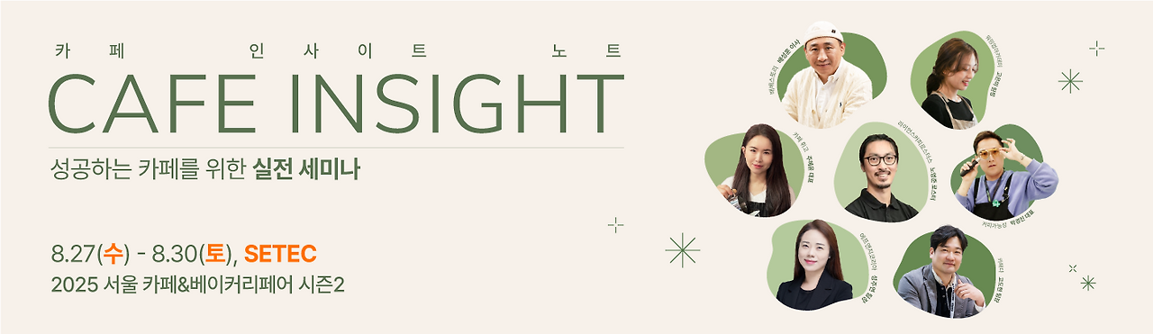 서울 카페&amp;베이커리페어 시즌2 &ndash; 2025 감성 디저트&amp;창업 축제