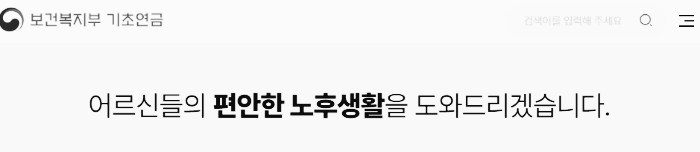 보건복지부 기초연금 사이트