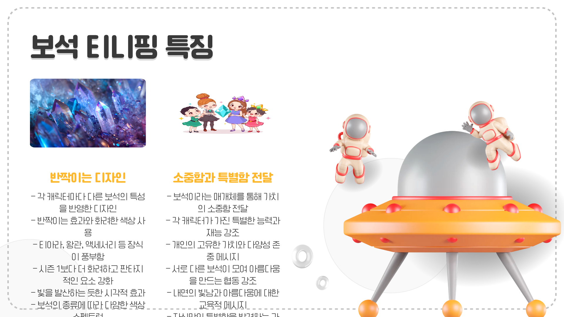 티니핑 종류 슈팅스타 캐치티니핑 종류 열쇠 티니핑 종류 보석 티니핑 종류까지 완벽 분석