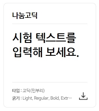 네이버 나눔글꼴 다운로드
