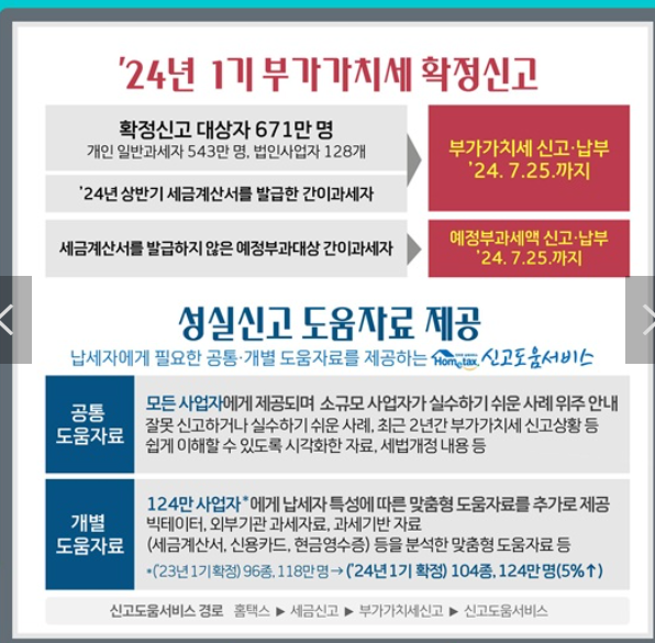 홈택스 부가가치세 신고방법(일반과세자, 간이과세자)