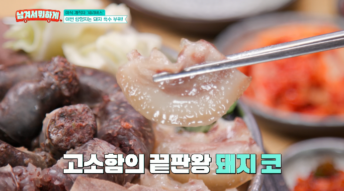 돼지코살