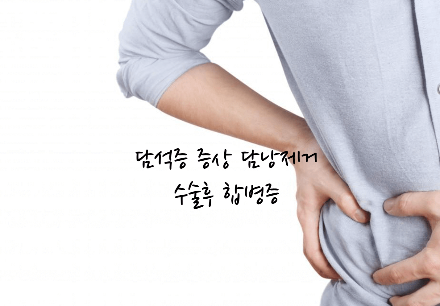 담석증 증상