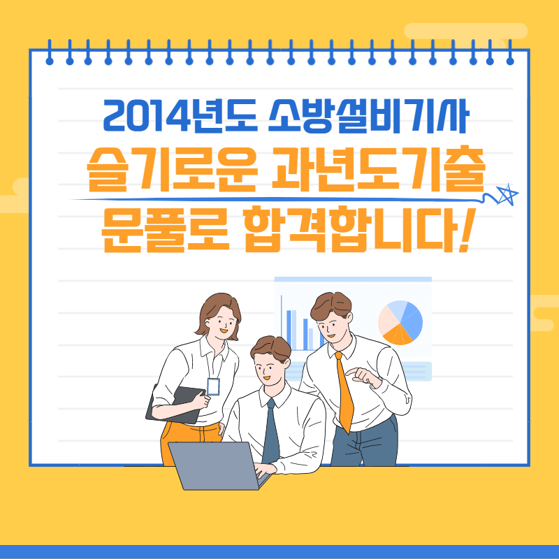 소방설비기사-기계