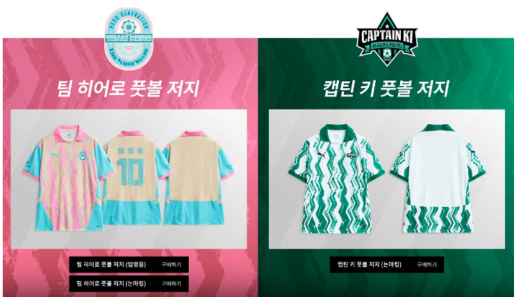 임영웅 기성용 자선축구대회 예매하기 무료중계 유니폼 라인업 대전 