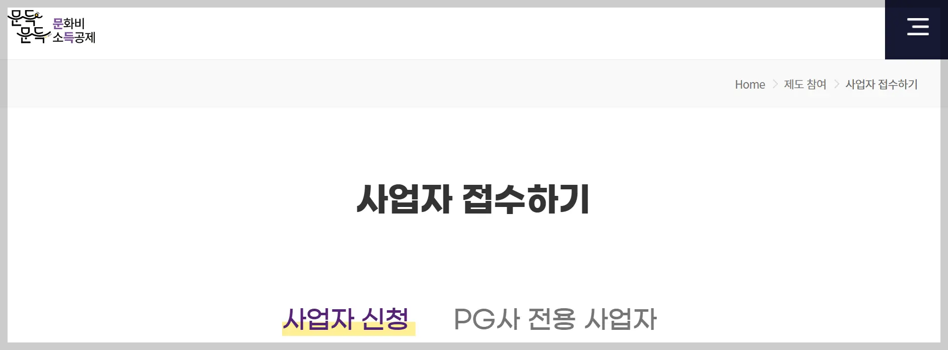 문화비 소득공제 사업자 접수하기