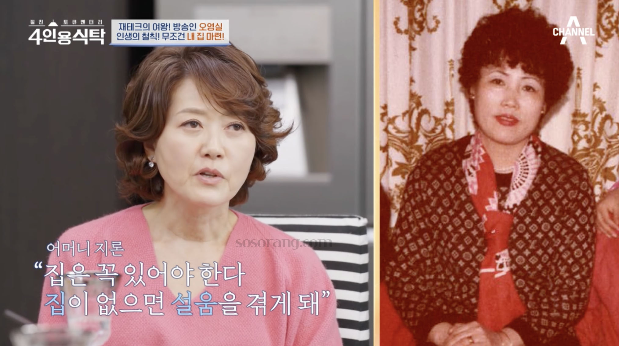 오영실 부동산 재테크 관련 이야기하는 모습