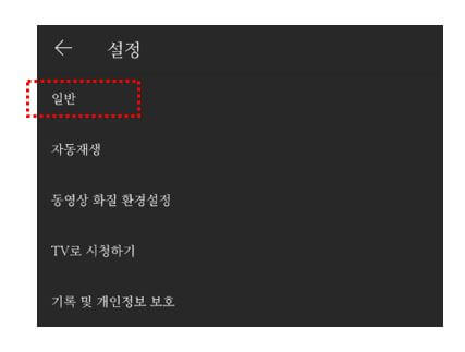 설정-일반-클릭