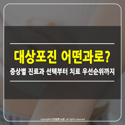 대상포진 병원어떤과로가나요? 썸네일