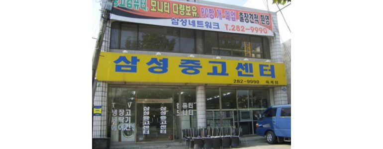 대전 중구 중고가전