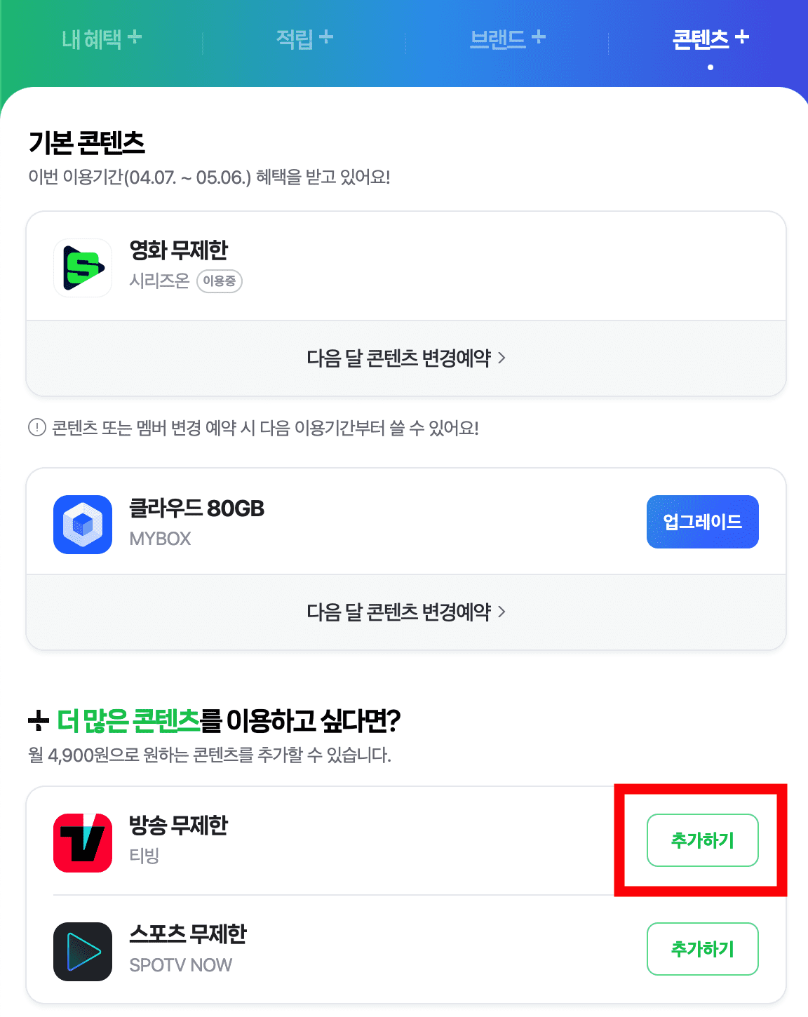 네이버멤버십 3개월 무료 티빙 무료이용