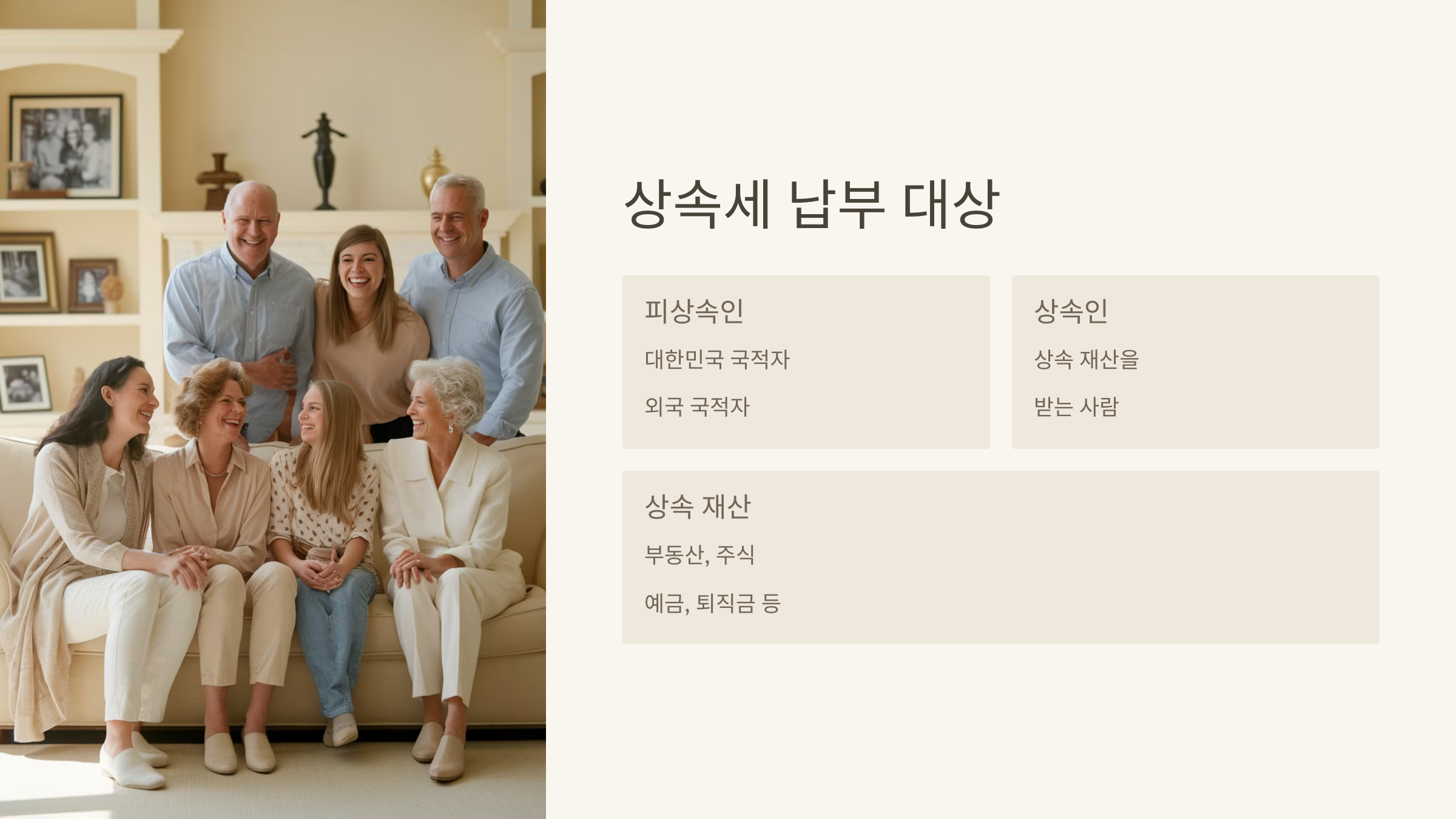 상속세 납부 대상