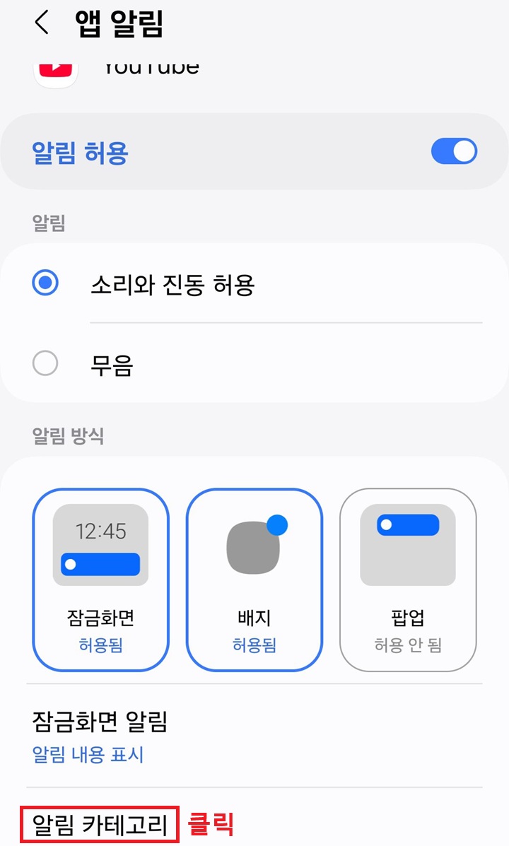알림 카테고리 메뉴 클릭