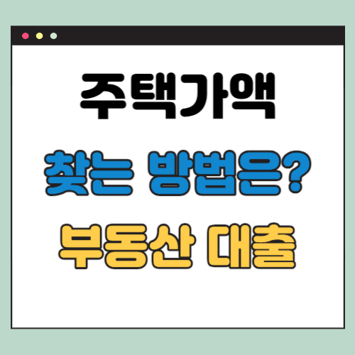 주택가액