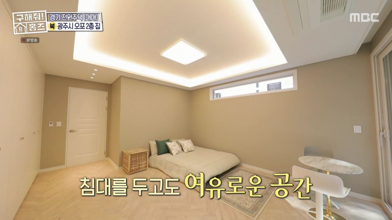 구해줘홈즈 광주시 오포읍 신현리 왜 오포인가 하우스 매물 가격 및 구조 인테리어 리모델링 소개