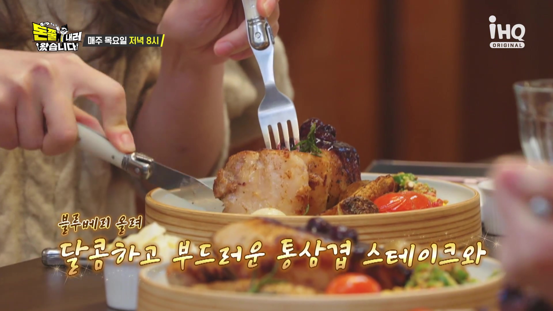 돈쭐내러왔습니다 통삼겹 스테이크 고소한 수란 노른자 까르보나라 파스타 먹방 반포 논현 맛집 이영자 유재환 방송 소개