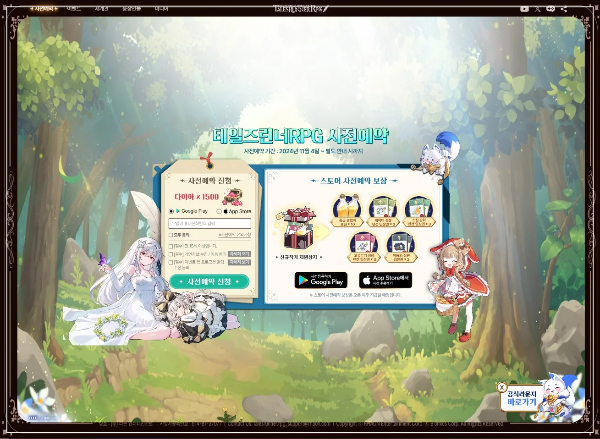 테일즈런너RPG 사전예약 방법이미지
