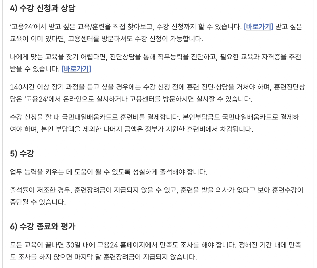 국민내일배움카드-사용방법