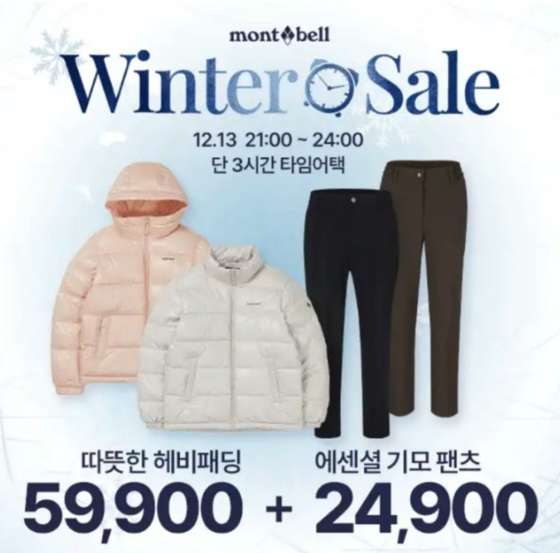 몽벨 헤비패딩 외 방한 기모팬츠 최대 68% 할인 캐시워크 12월 13일 정답 ㅍㄹㅇ