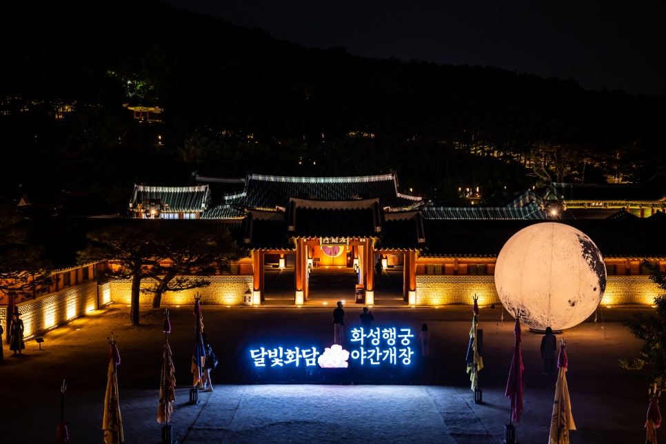 2025 야간개장 추천! 수원 화성 달빛화담 코스 소개