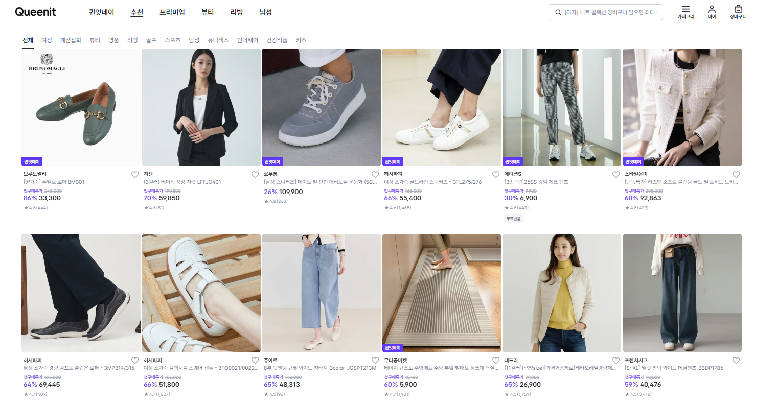 퀸잇 쇼핑몰 바로가기 (https://web.queenit.kr/)