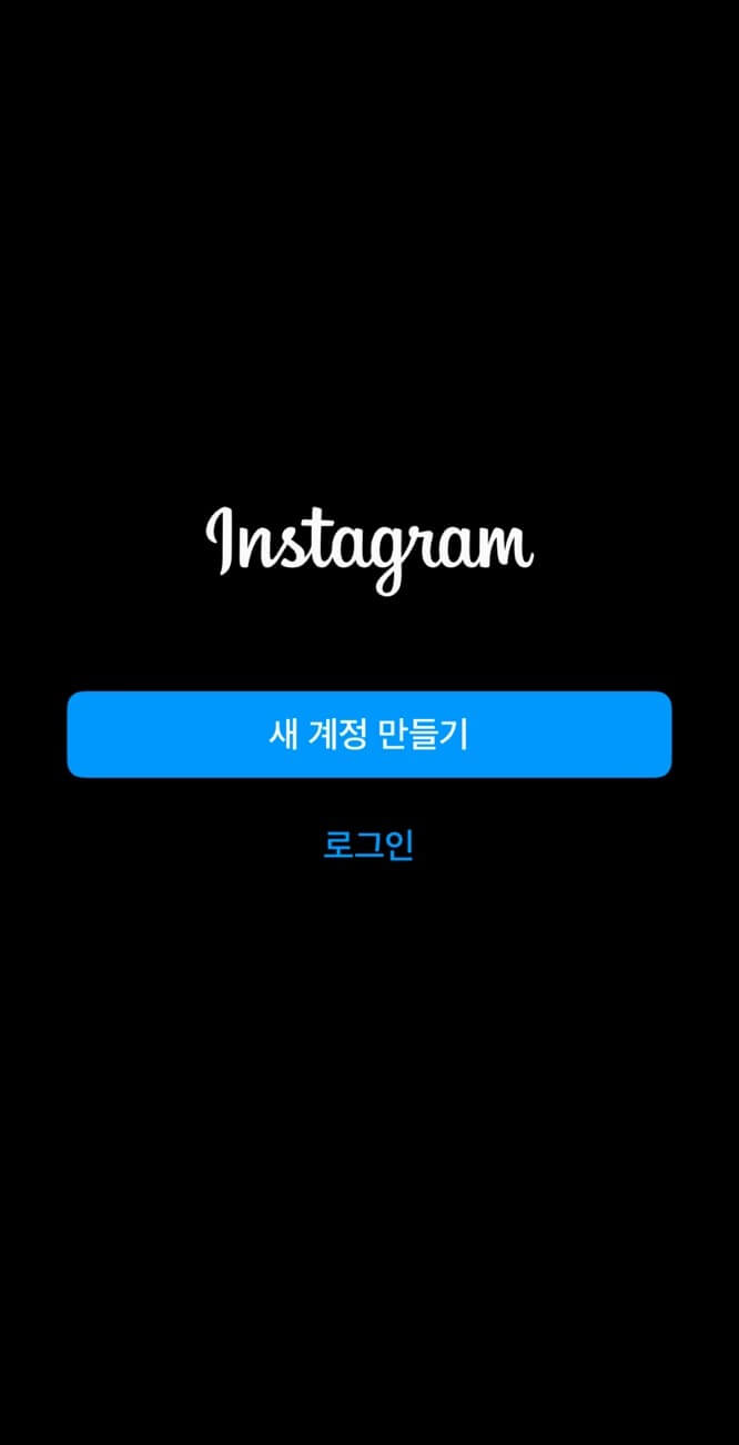 인스타그램-회원가입
