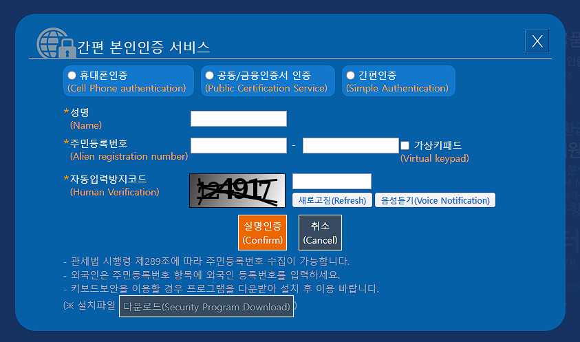 개인통관고유번호 조회