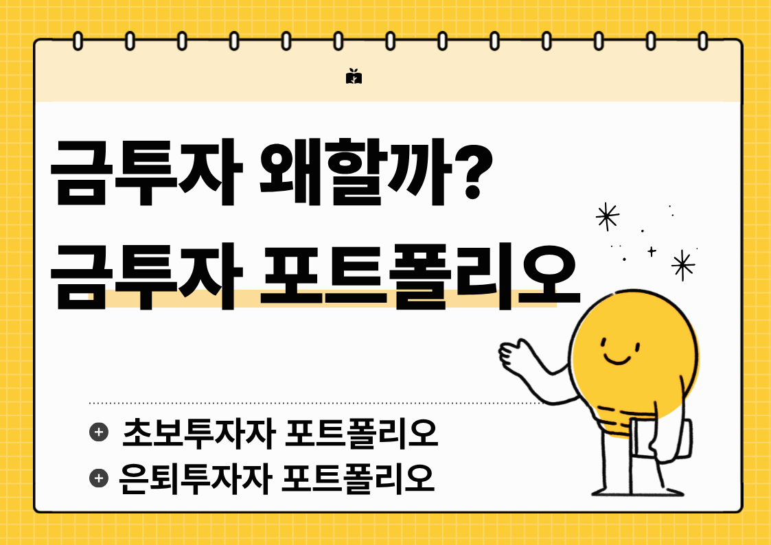 매일매일 신고가 금값, 금투자 알아보기