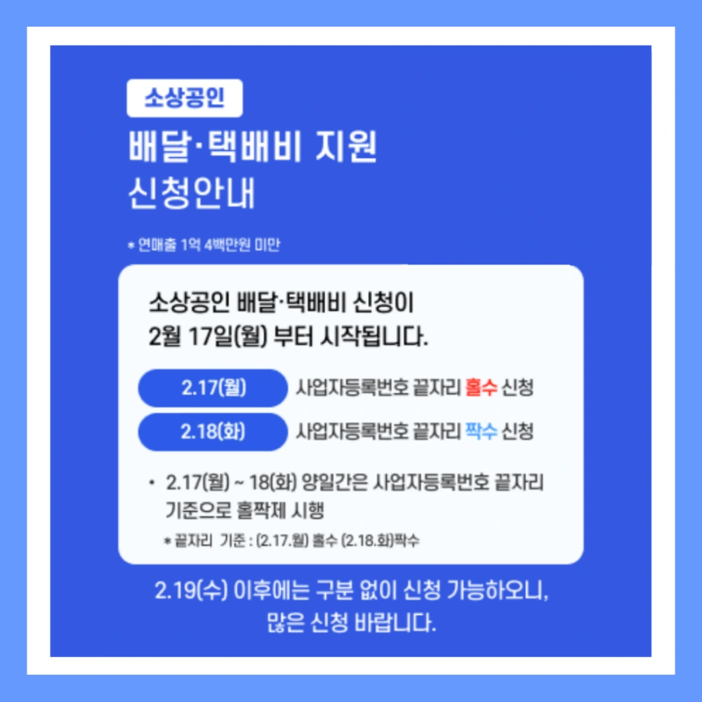 소상공인-배달비-택배비-지원금-신청