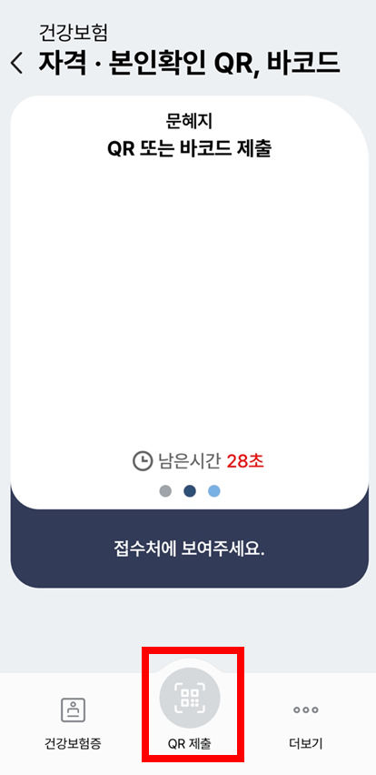 모바일건강보험증-QR코드