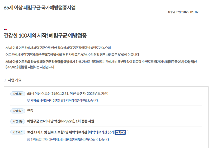 국가예방접종18종무료지원안내