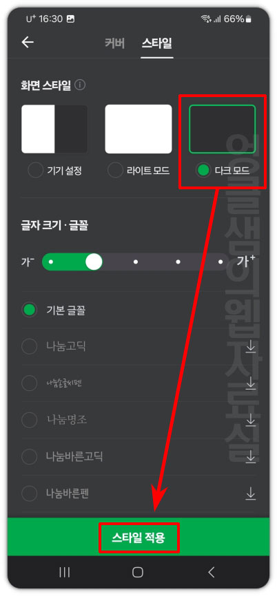 네이버 앱 다크모드