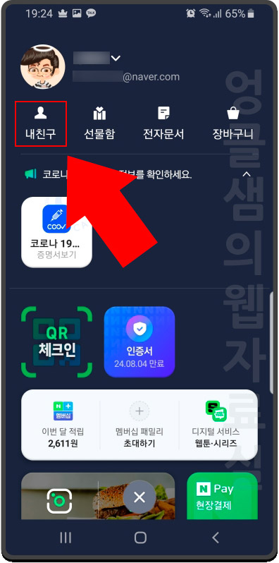 네이버 내 친구