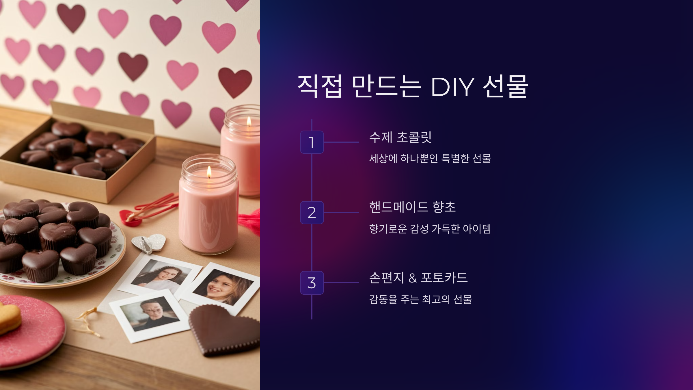 직접 만드는 DIY 선물