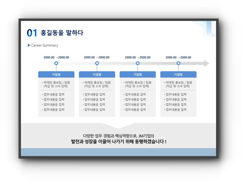 자기소개ppt 경력